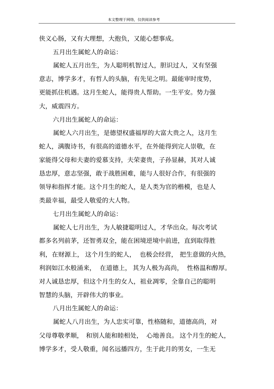 十二生肖属蛇出生月命_第2页