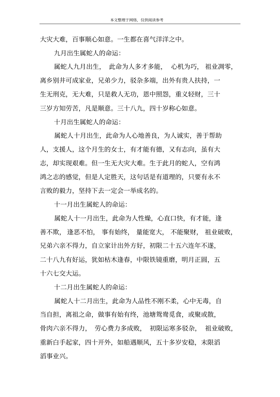 十二生肖属蛇出生月命_第3页