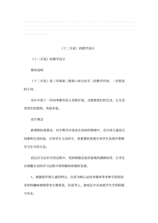 十二月花的教学设计