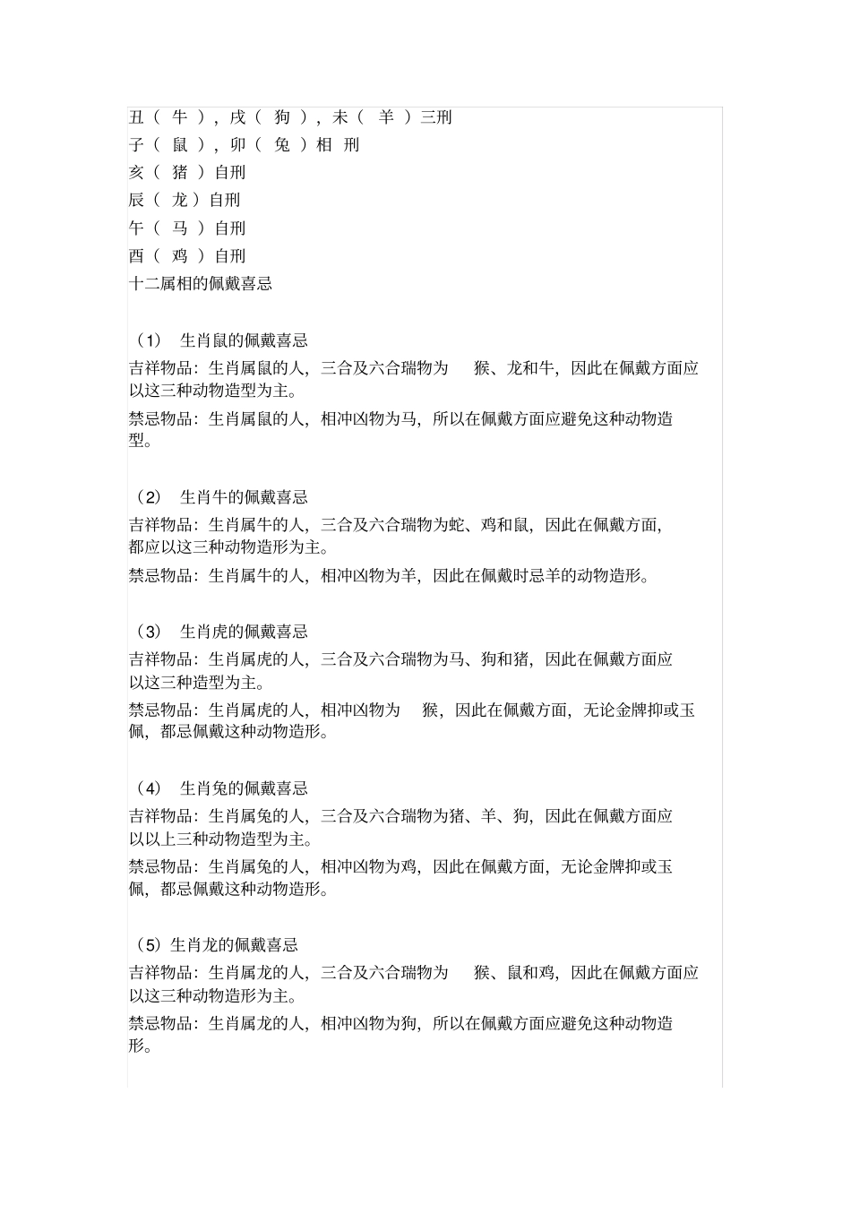 十二生肖的相合相冲相刑相害_第3页