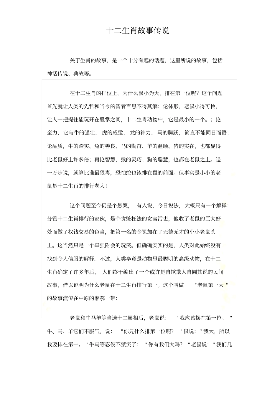 十二生肖故事传说_第2页