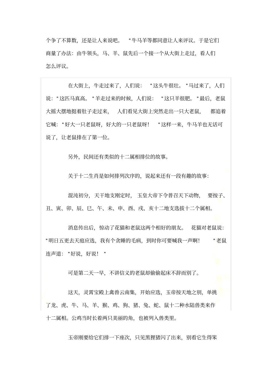 十二生肖故事传说_第3页