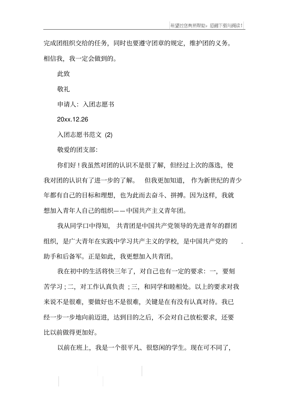 十二月初中生入团志愿书_第2页