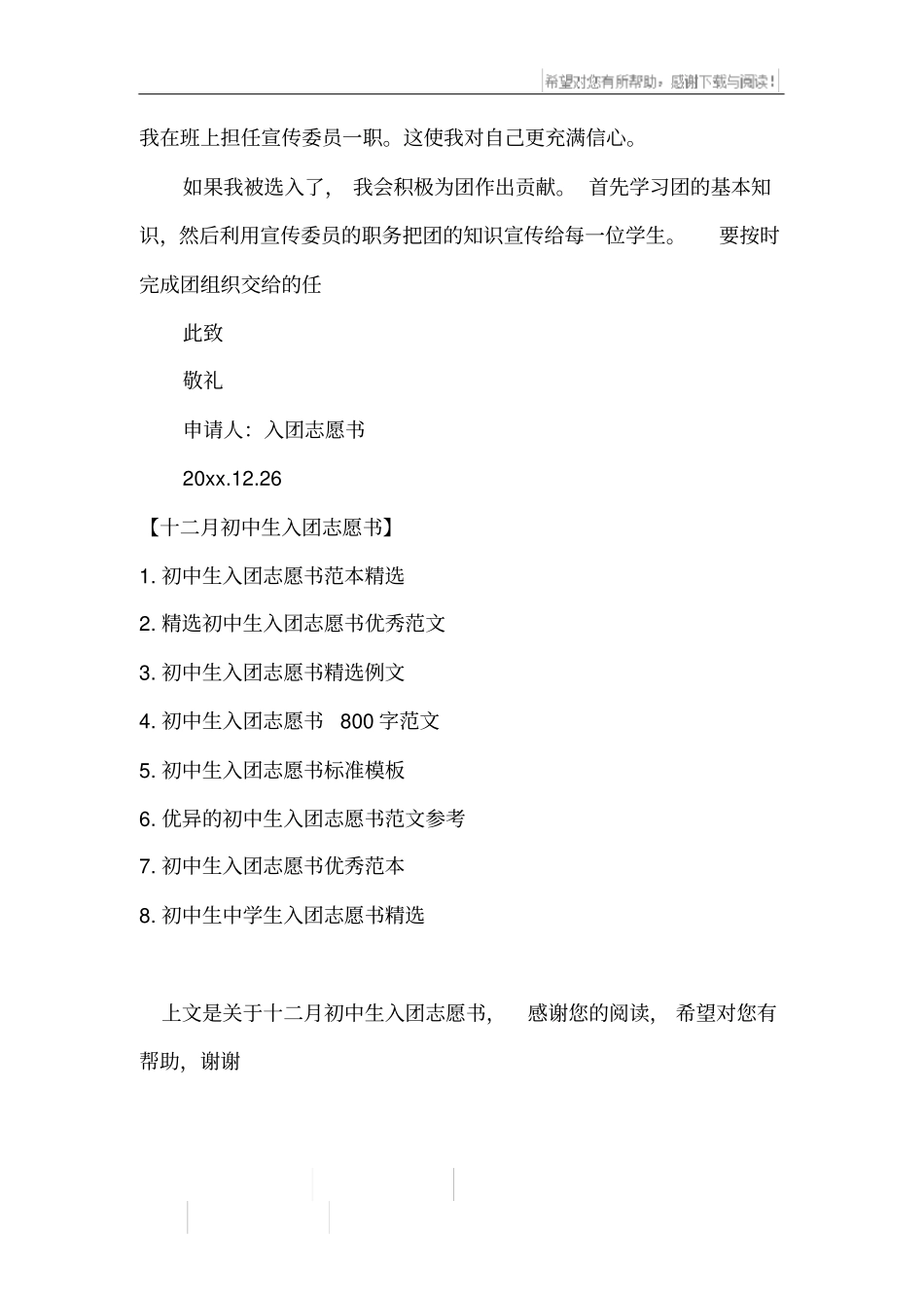 十二月初中生入团志愿书_第3页