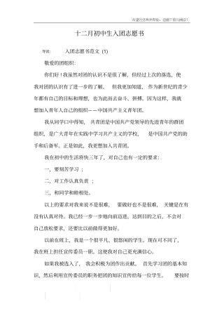 十二月初中生入团志愿书