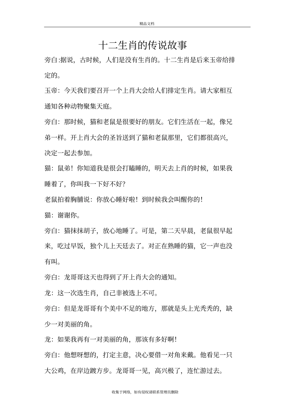 十二生肖神话故事资料讲解_第2页