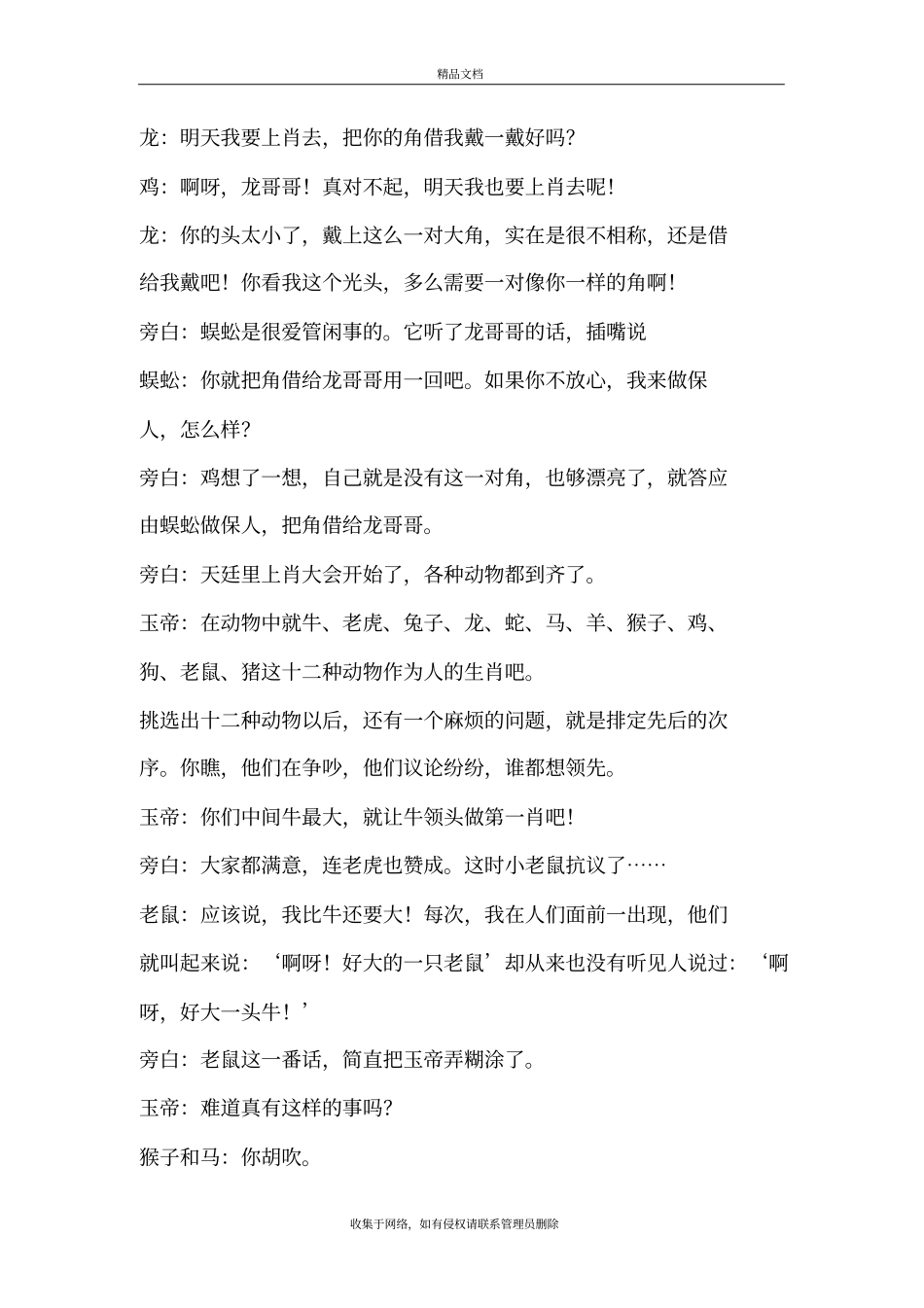 十二生肖神话故事资料讲解_第3页