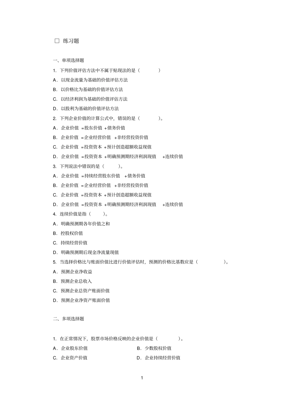 十二章财务分析_第1页