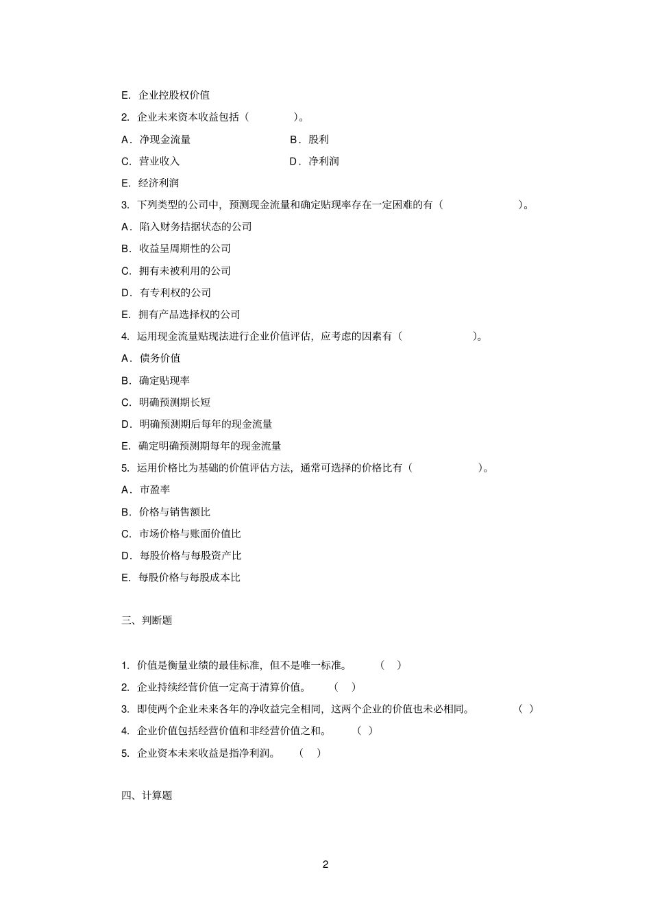 十二章财务分析_第2页