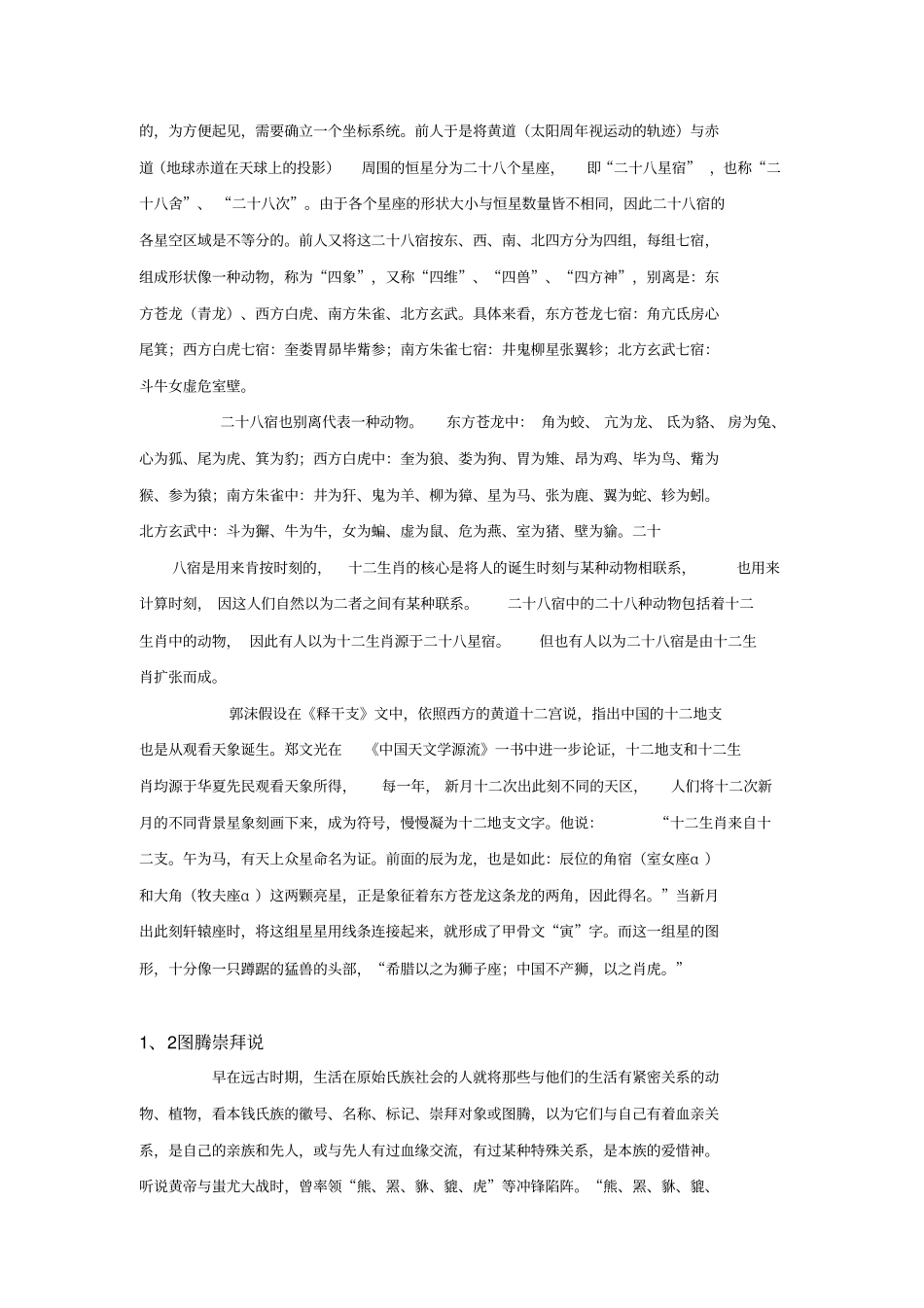十二生肖由来_第3页