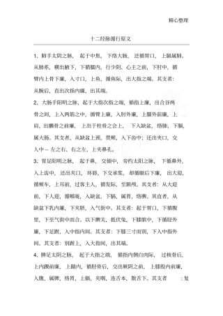 十二经脉循行原文