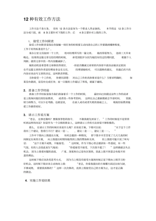 十二种有效工作方法