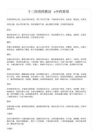 十二经用药歌诀中药常用