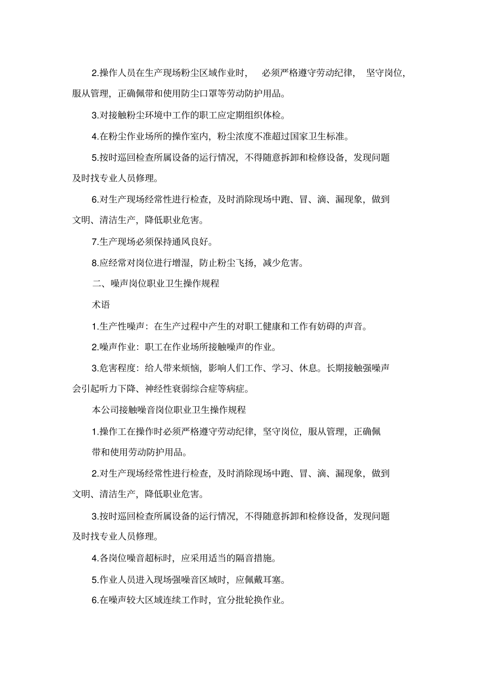 十二职业卫生操作规程_第2页
