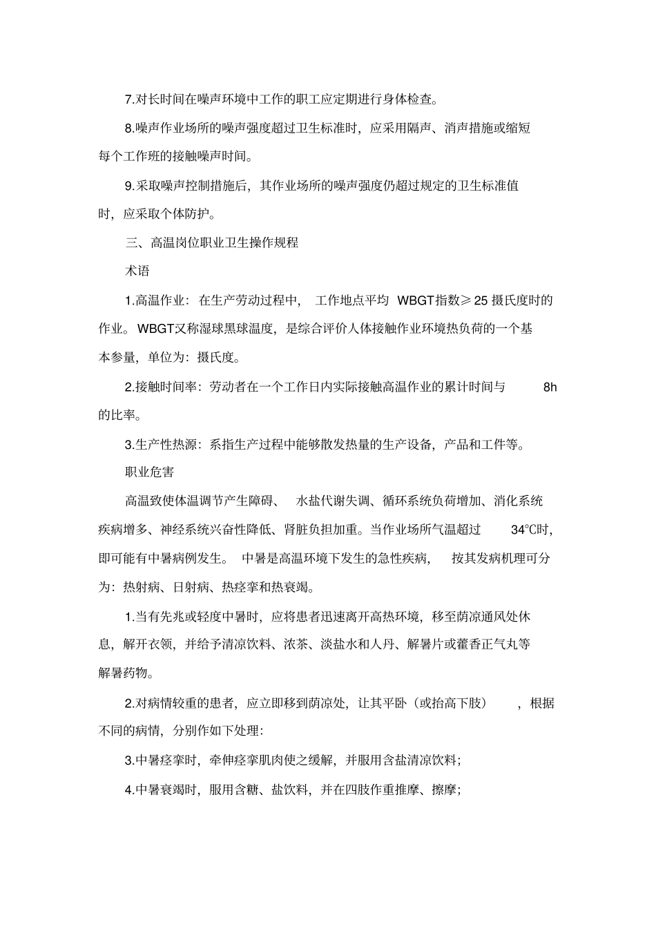 十二职业卫生操作规程_第3页