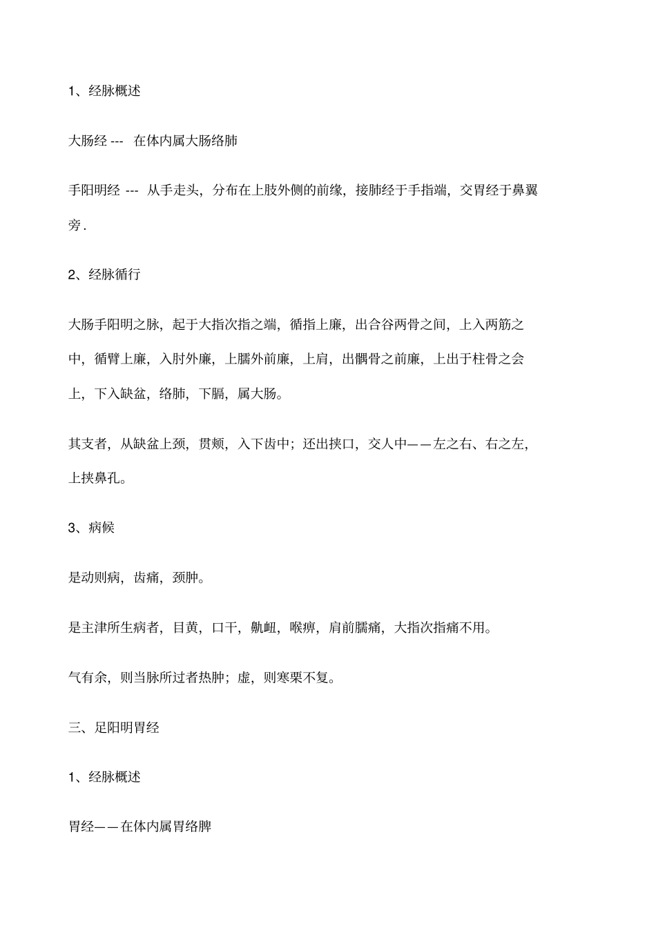 十二经脉循行原文背诵_第2页