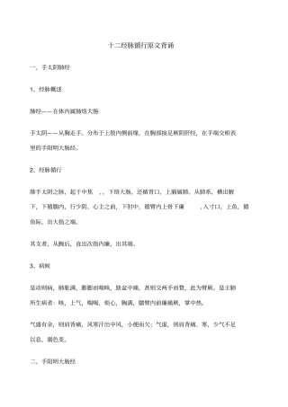 十二经脉循行原文背诵
