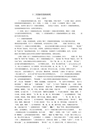 十二经脉经别病病机