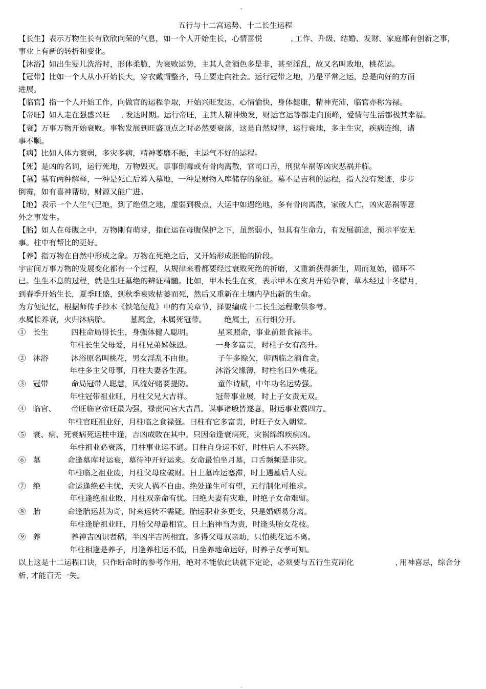 十二长生详解_第3页