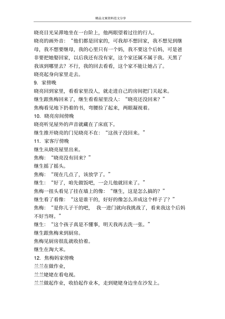 十二集电视剧新家-精品文案范文_第3页