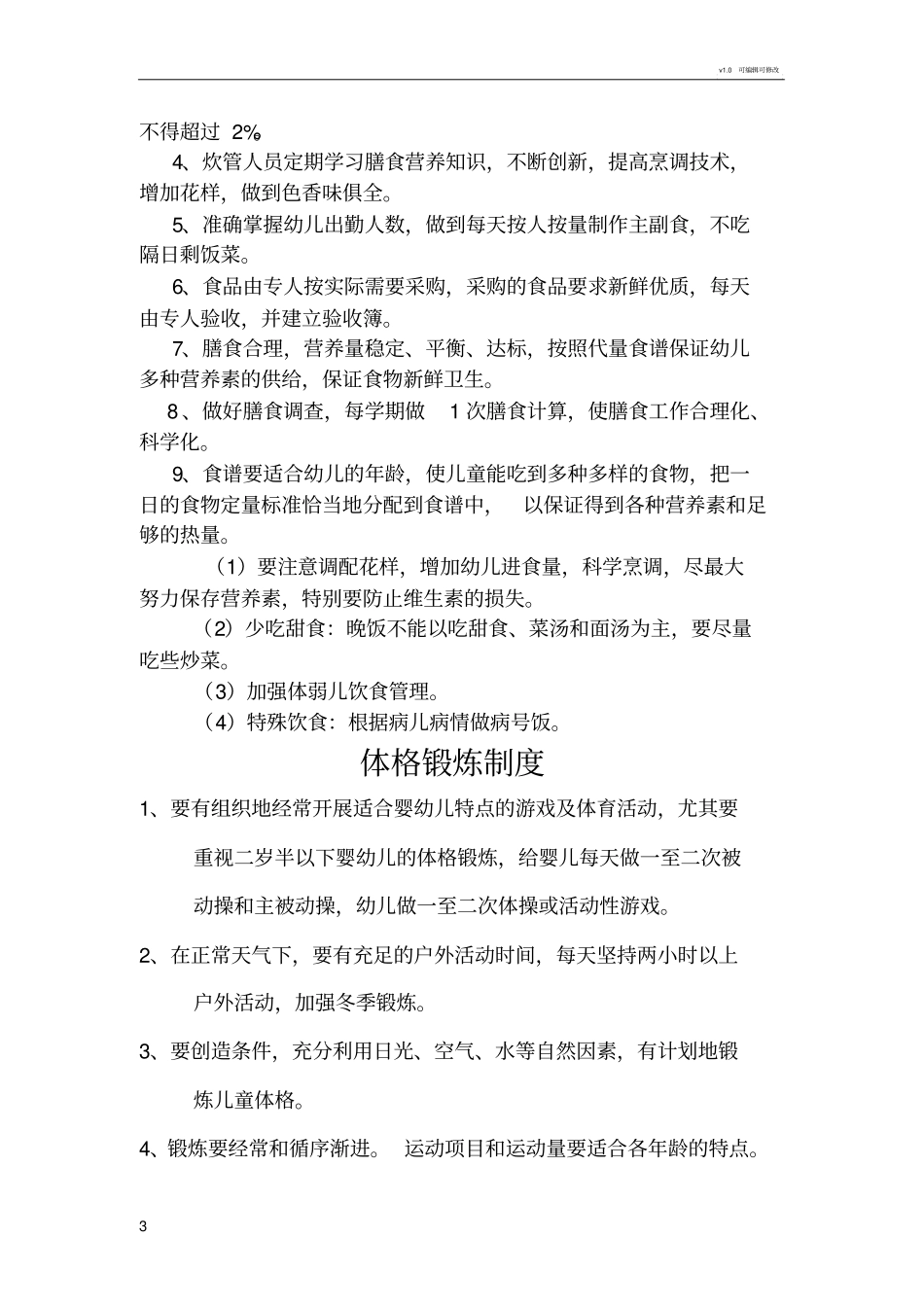 十二项卫生保健制度_第3页