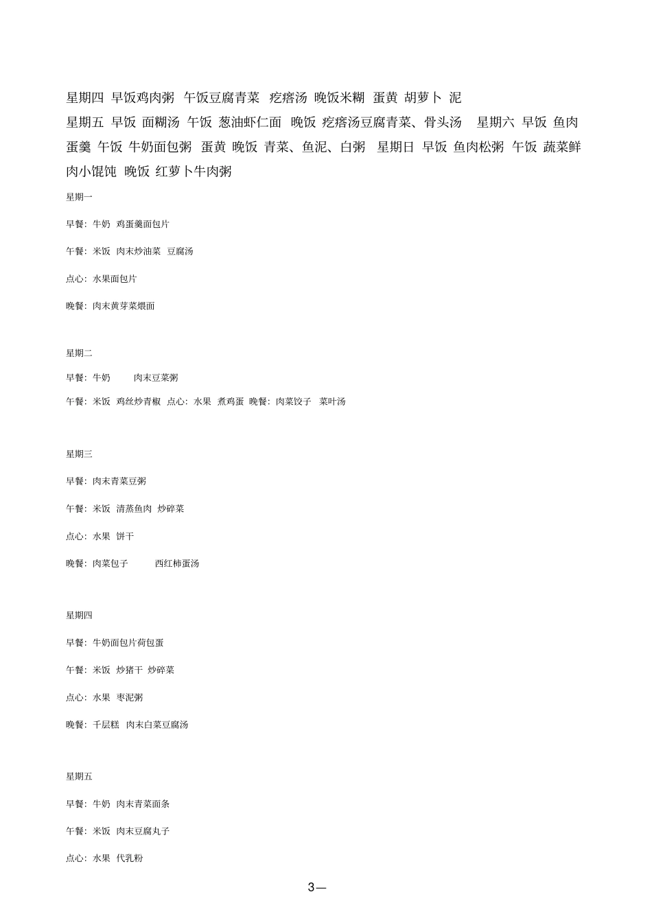 十五个月宝宝菜谱_第3页