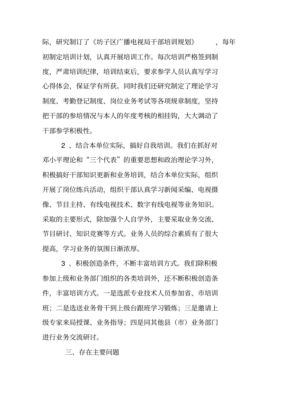 十五期间宣传文化系统干部培训工作总结_第2页