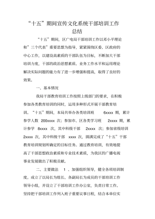十五期间宣传文化系统干部培训工作总结