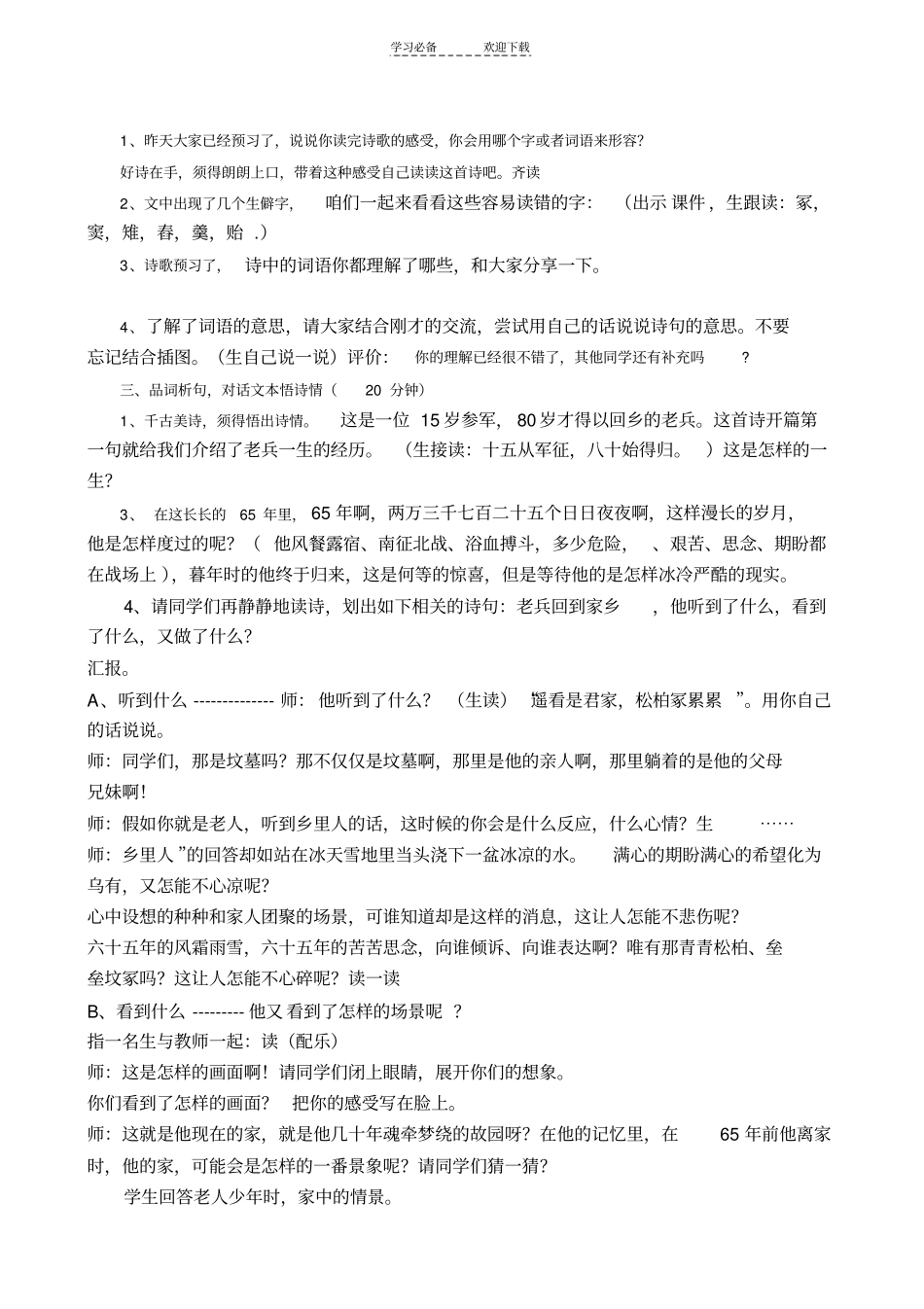 十五从军征教学设计修改_第2页