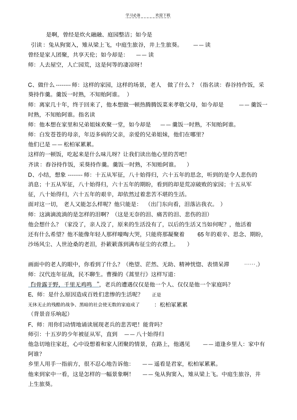 十五从军征教学设计修改_第3页