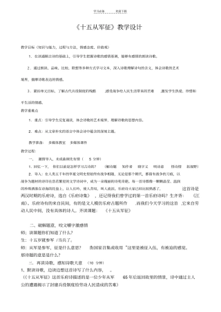 十五从军征教学设计修改