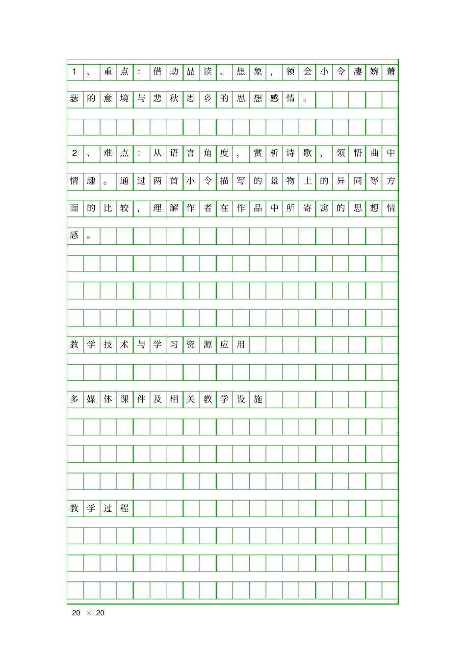 十五天净沙秋思教学设计_第2页