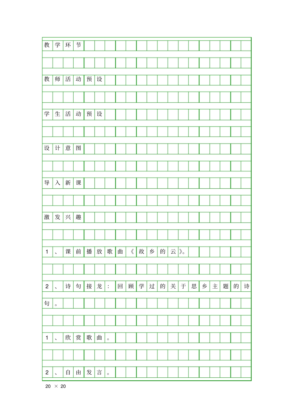 十五天净沙秋思教学设计_第3页