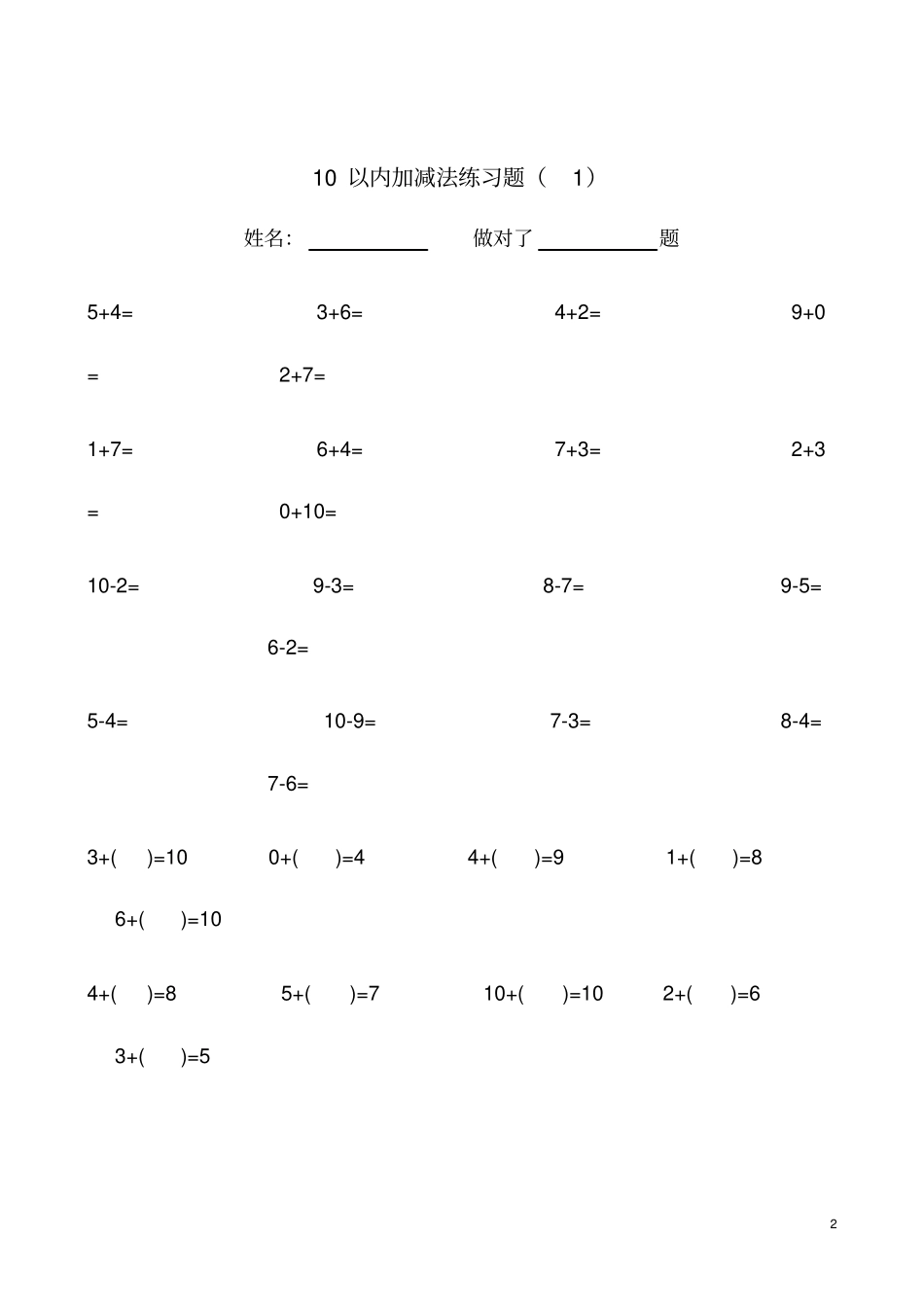 十以内加减法的练习题_第2页
