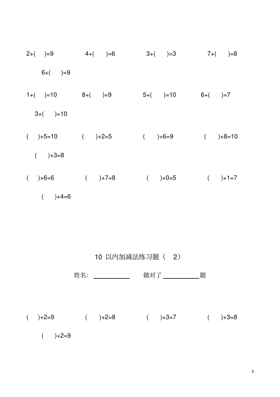 十以内加减法的练习题_第3页