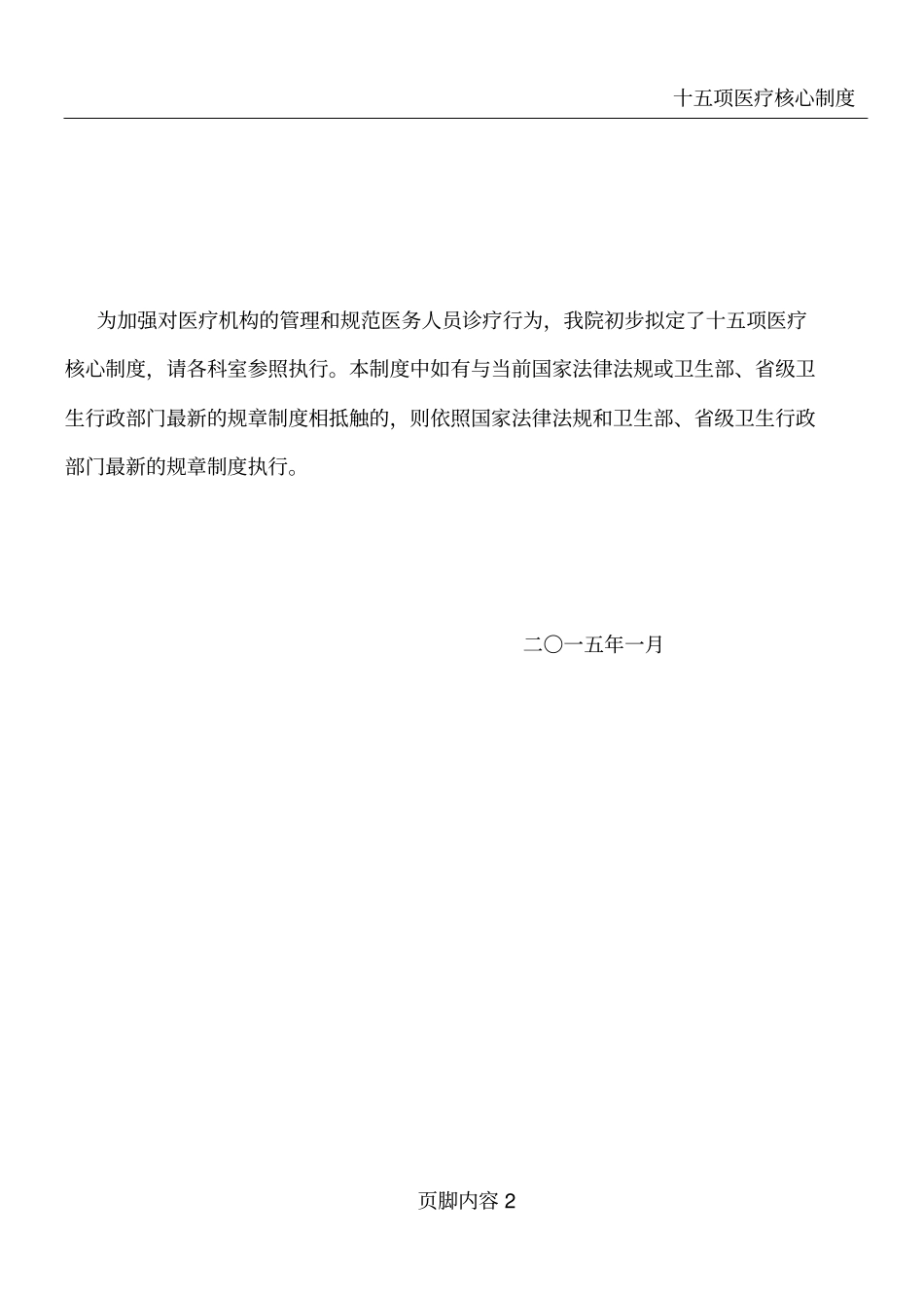 十五项医疗核心制度要点解读_第2页