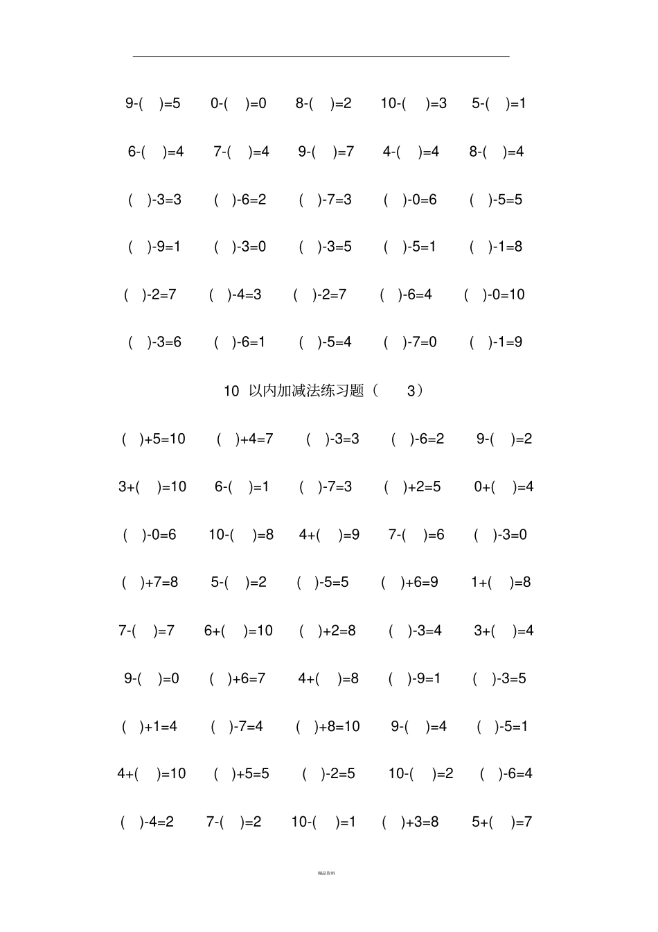 十以内的加减法_第2页