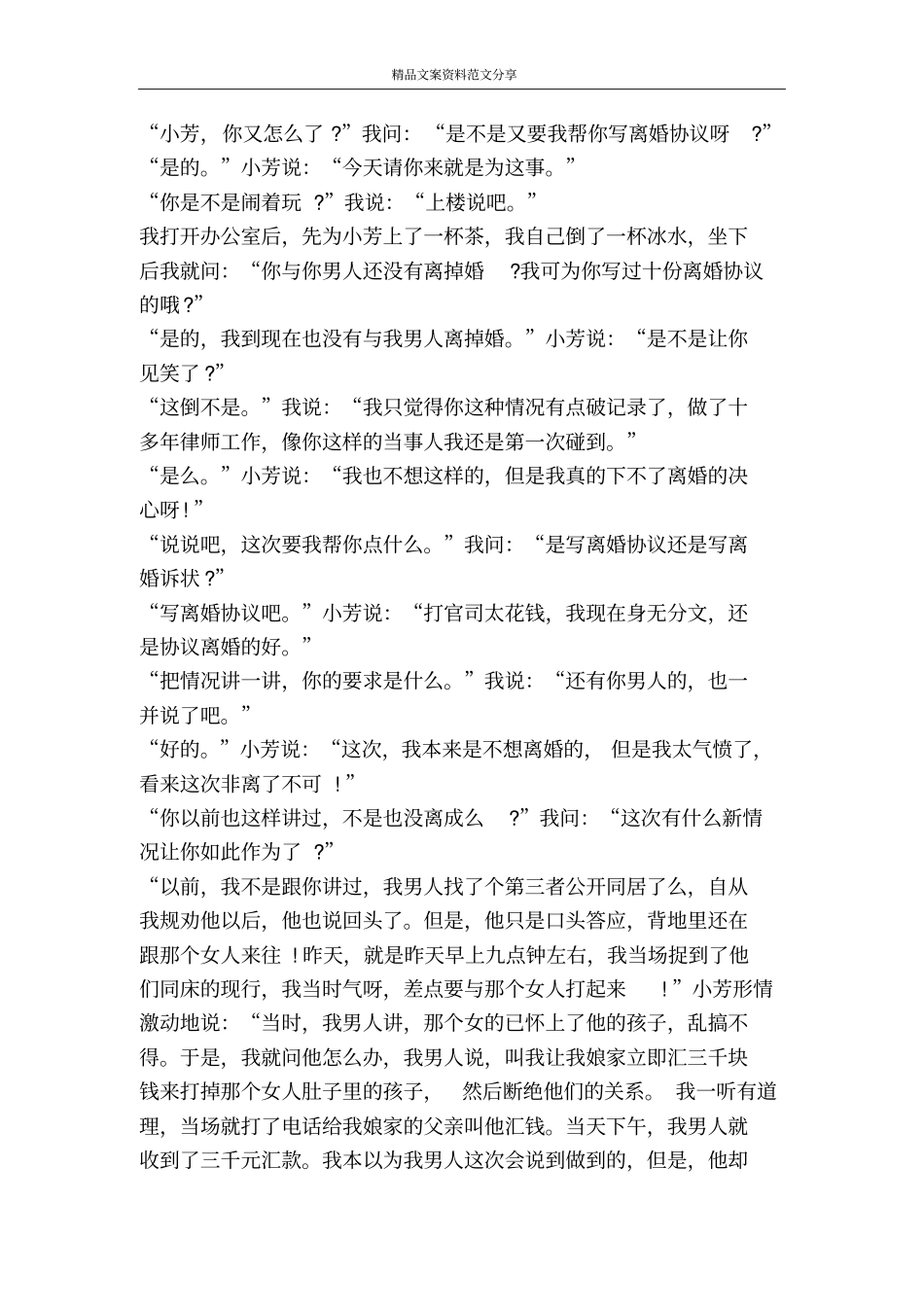 十份离婚协议都没有终结她的婚姻-精品文案范文_第2页