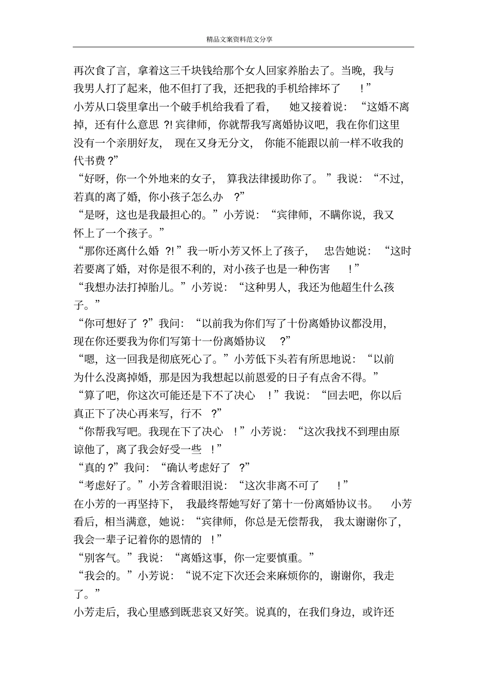 十份离婚协议都没有终结她的婚姻-精品文案范文_第3页