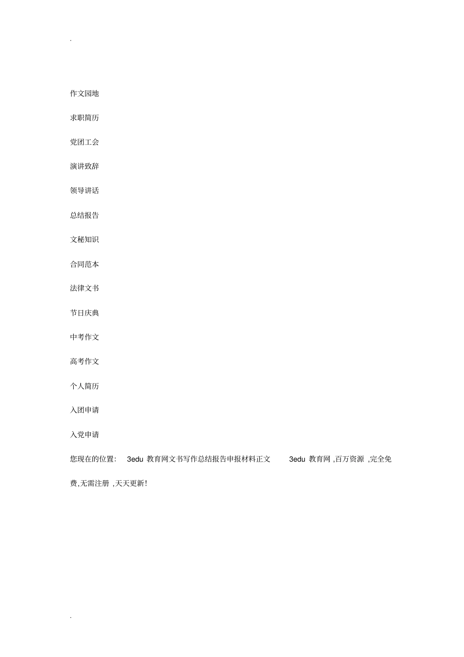 十佳乡村教师的申报材料_第3页