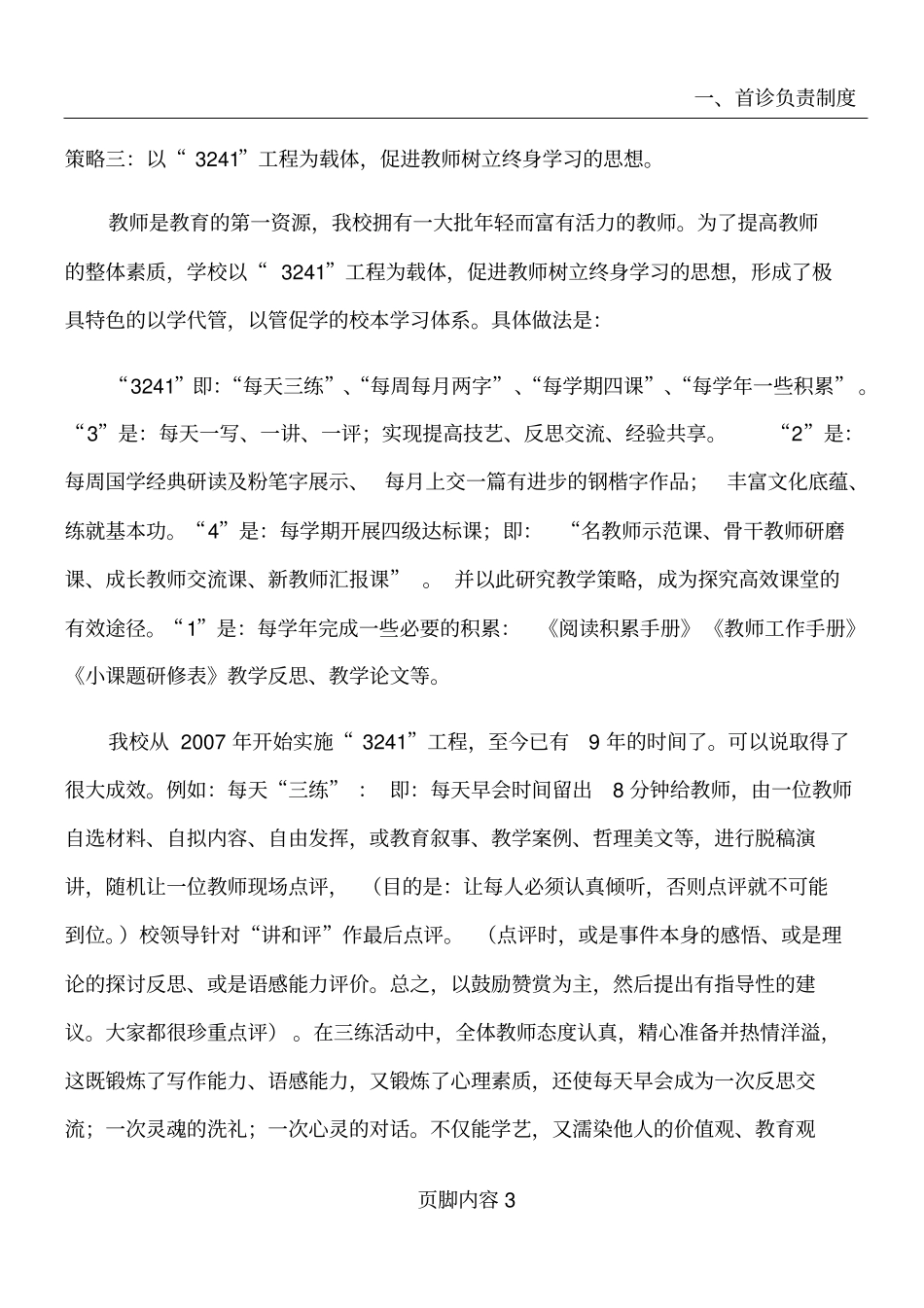 十佳书香校园申报材料_第3页