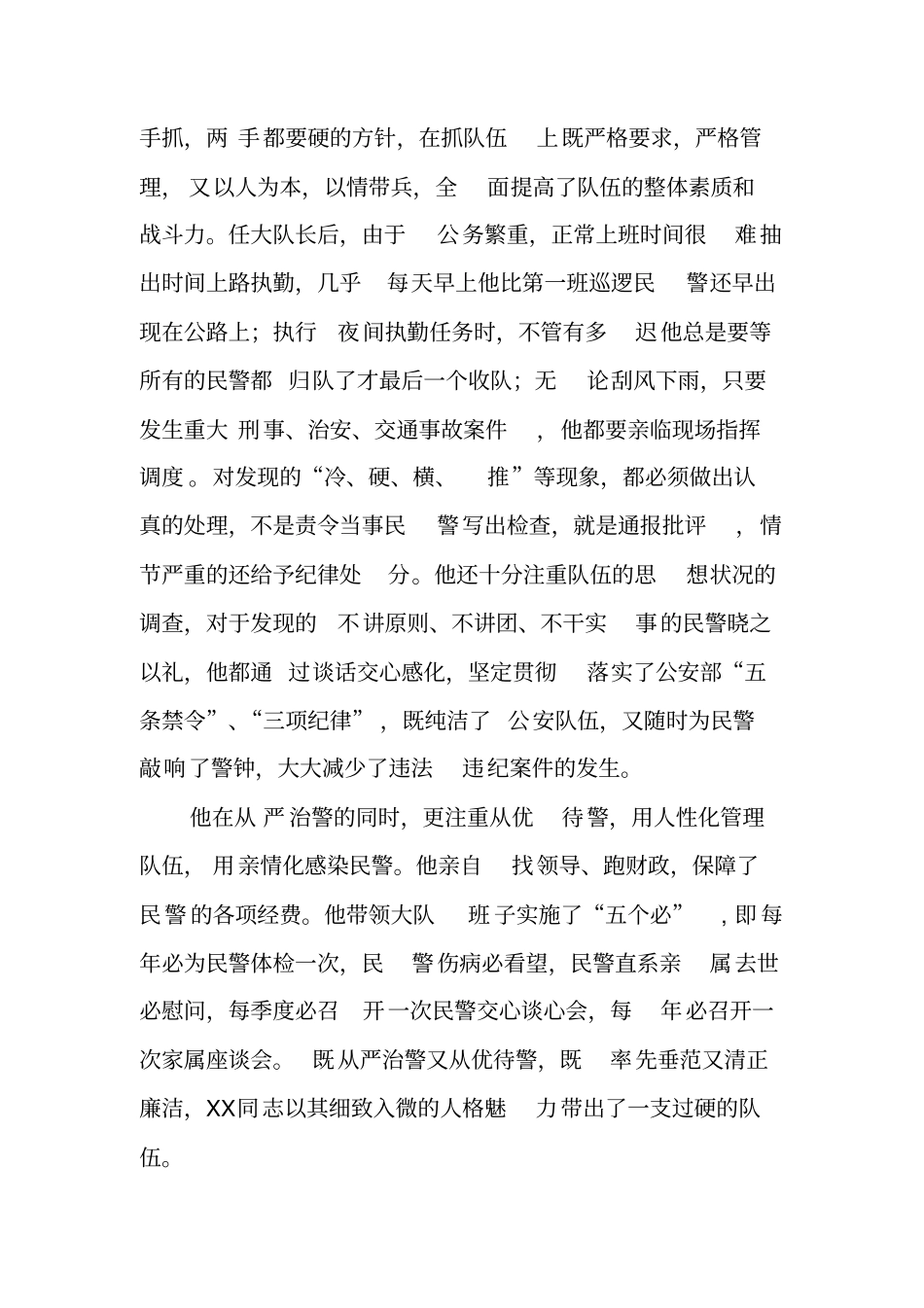 十佳交警大队长推荐材料_第2页