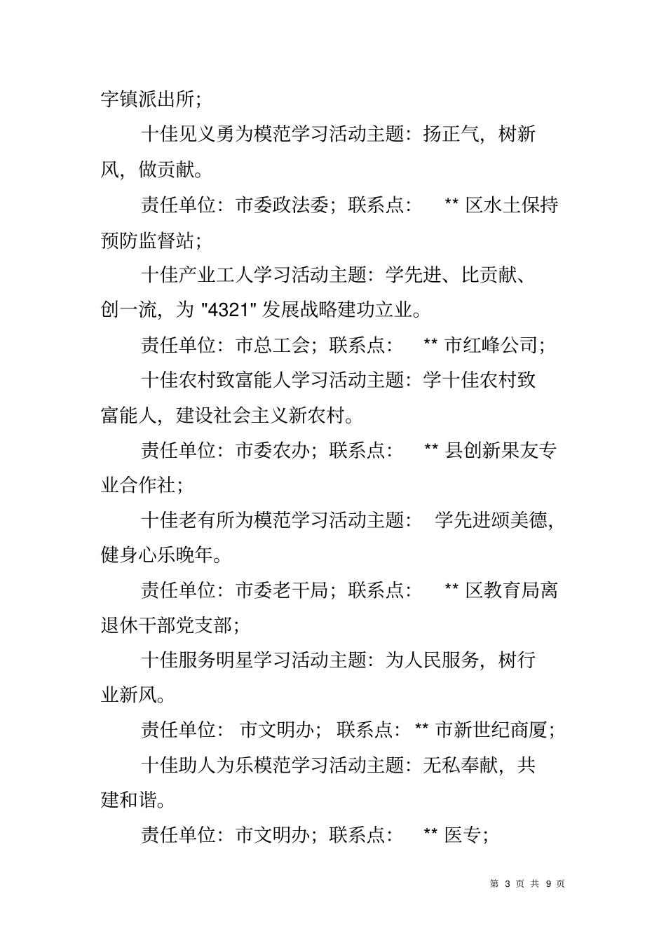 十佳先进人物学习教育活动实施方案_第3页