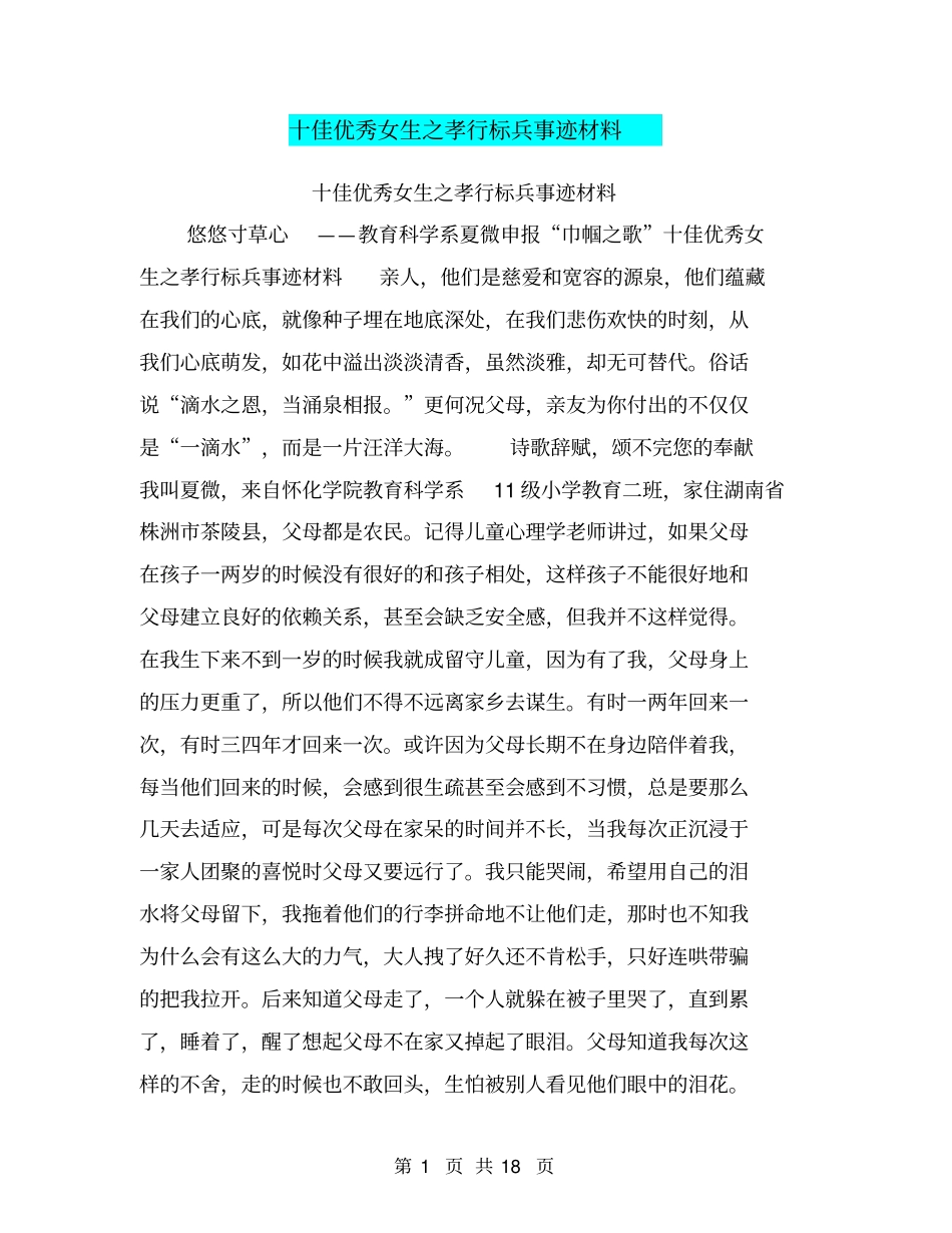 十佳优秀女生之孝行标兵事迹材料【可编辑版】_第1页