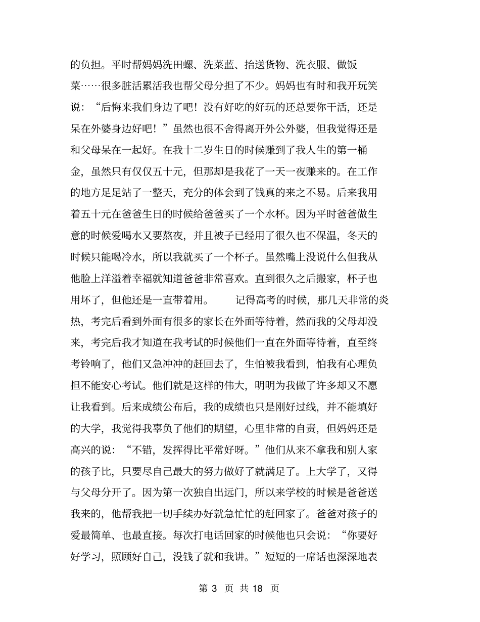 十佳优秀女生之孝行标兵事迹材料【可编辑版】_第3页