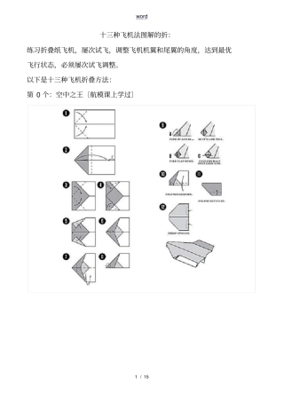 十二种飞机法现用图解地折