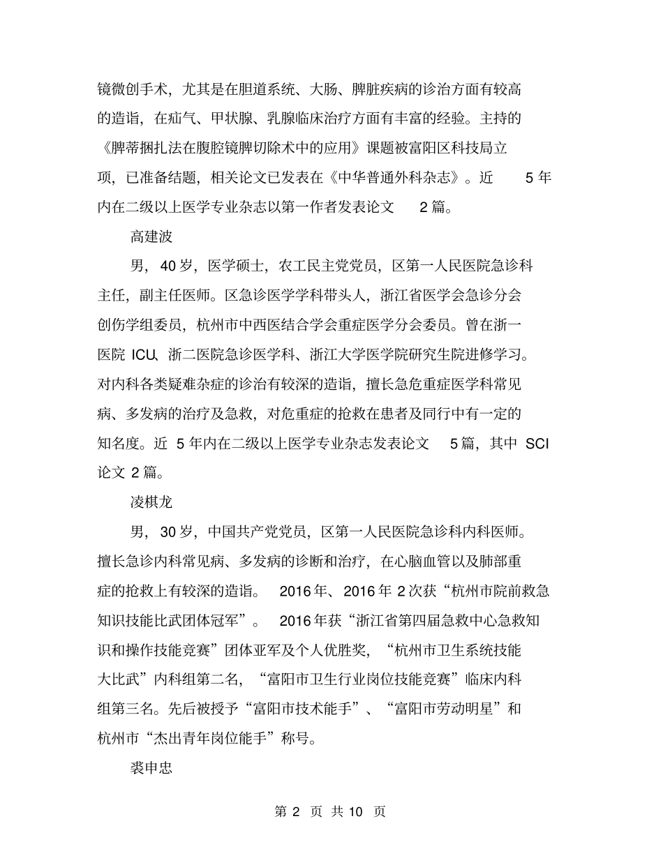 十佳医生候选人主要事迹【可编辑版】_第2页