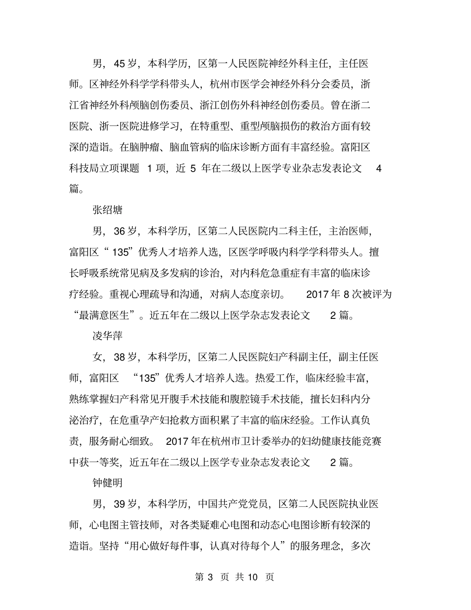 十佳医生候选人主要事迹【可编辑版】_第3页