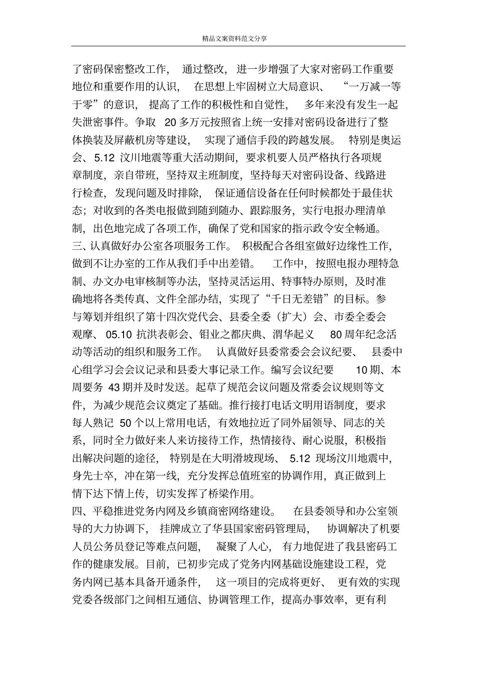 十佳优秀公务员先进事迹材料-精品文案范文_第2页