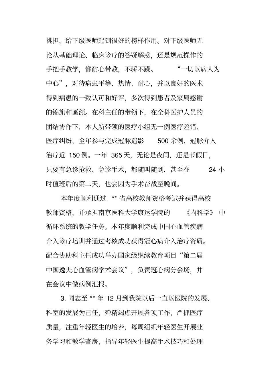 十佳员工事迹简介17条医院_第2页